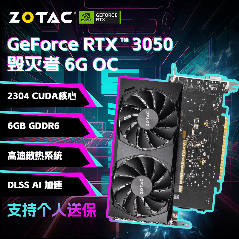 补贴ZOTAC索泰RTX3050毁灭者6G OC电脑电竞显卡主机游戏独立显卡