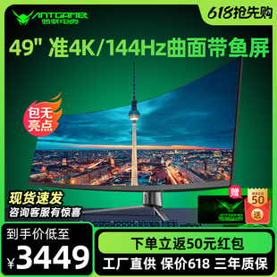 9炒股曲面带鱼屏1MS准4K144Hz显示器HDR400HKC 蚂蚁电竞49英寸32