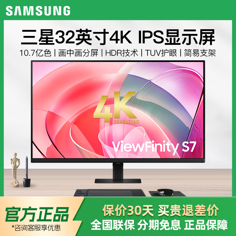 三星32英寸4K设计显示器电脑显示器IPS屏高清办公护眼S32D702EBC