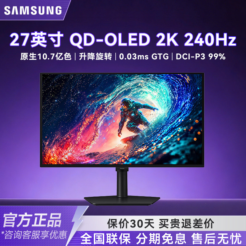 三星27英寸QD-OLED 2K240Hz防眩光电竞显示器电脑屏幕S27HG612SC