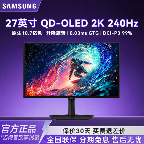 三星27英寸QD-OLED2K240Hz