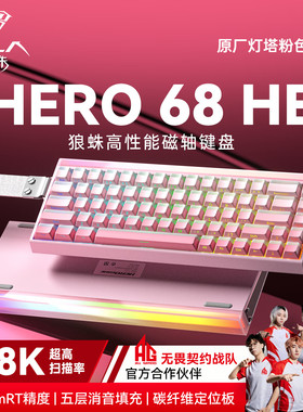 狼蛛Hero68he磁轴键盘电竞游戏机械FPS通用RT0.01高性能有线灯箱