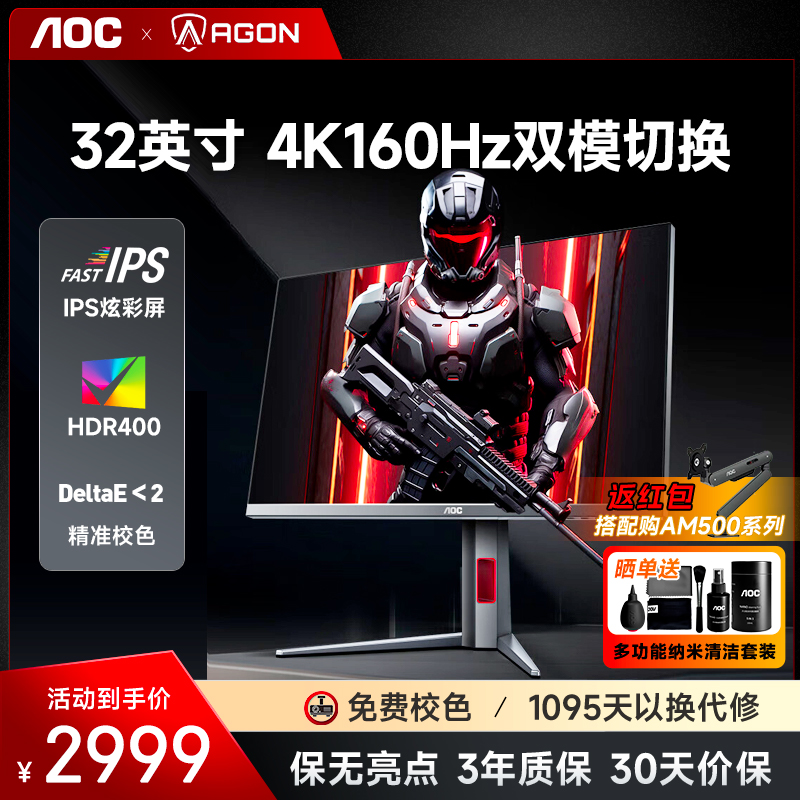 AOC显示器32寸电竞4K高清双模160HZ电脑320HZ游戏台式显示屏U32G4
