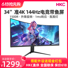 HKC 34英寸准4K144Hz/1MS曲面显示器21:9带鱼屏HDR电竞屏台式屏幕