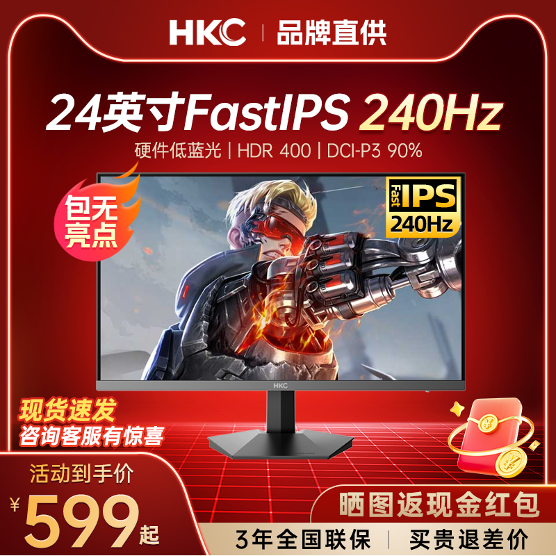 HKC显示屏24寸240HZ显示器G24H3S