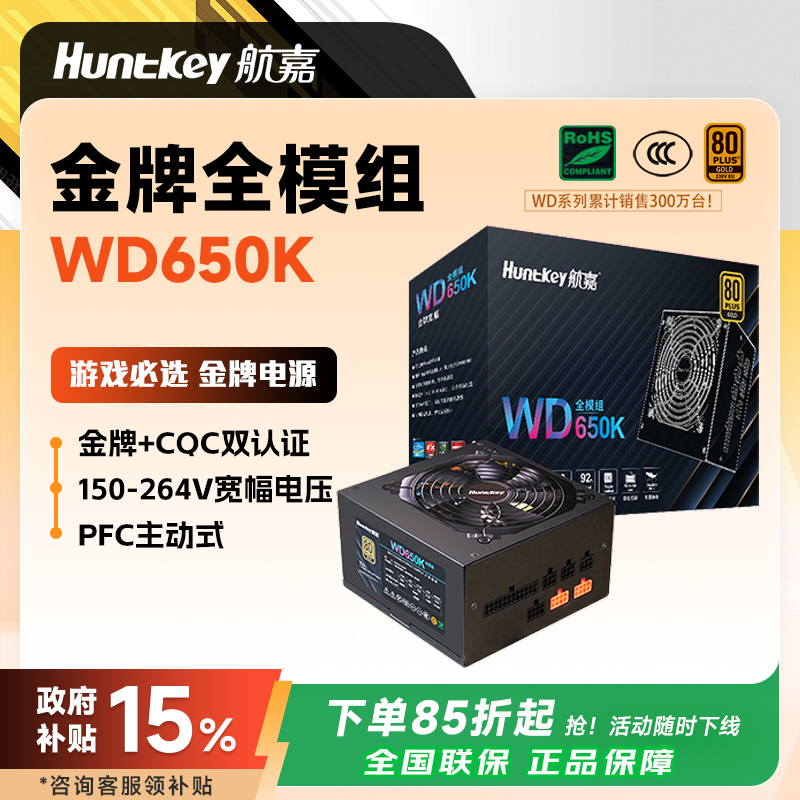 黑神话悟空适用电源游戏必选