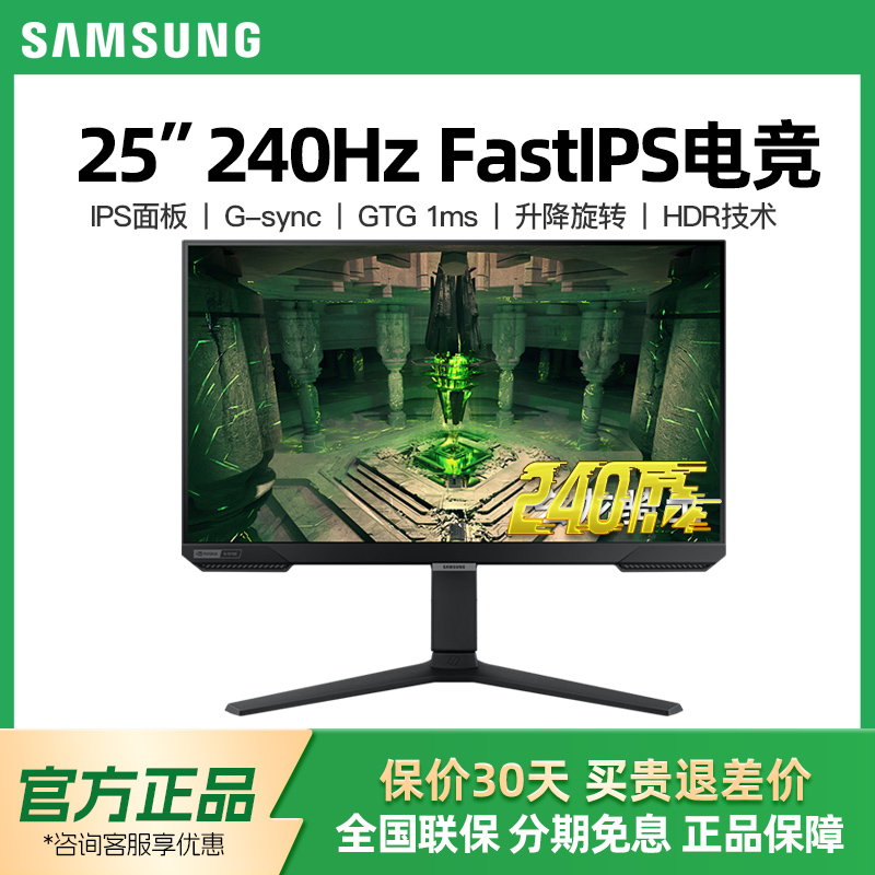 三星24.5英寸240HZ電競顯示器