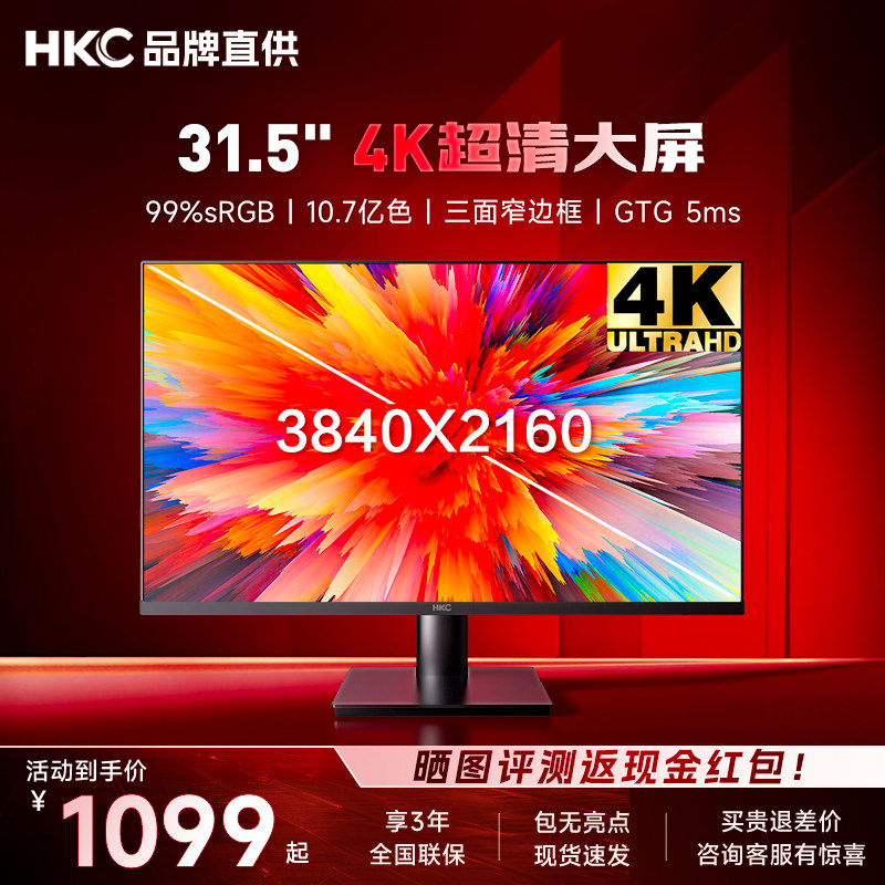 HKC32英寸4K显示器台式高清电脑屏幕家用办公低蓝光显示屏T3252U,电脑硬件/显示器/电脑周边,娱乐办公显示器/随心屏/移动屏,淘宝优惠券,粉丝福利购,淘宝优惠卷