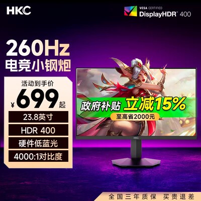 HKC24英寸260HZ显示器G24H3DM