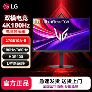 LG 27G810A 27英寸电竞IPS显示器4K180Hz双模电脑显示屏幕27GS85Q