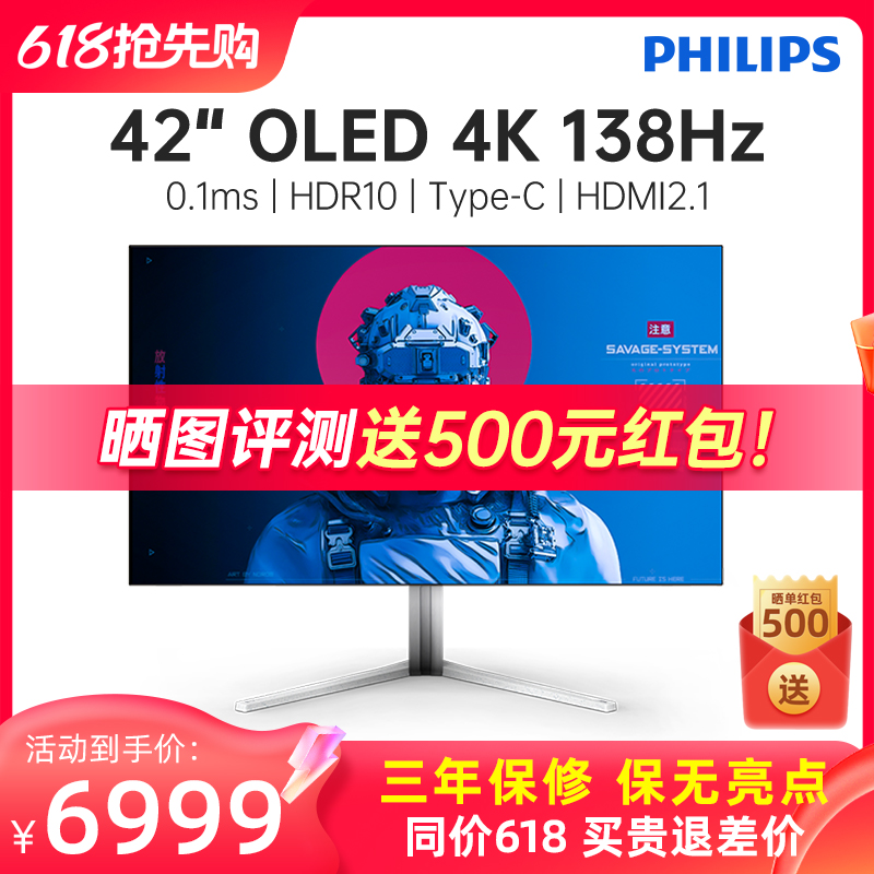 飞利浦42M2N8900 42英寸4K超清显示器OLED电竞游戏 0.1ms HDMI2.1