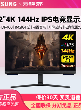 三星32英寸4K144Hz显示器IPS升降旋转电竞G7电脑2K屏幕S32BG704EC