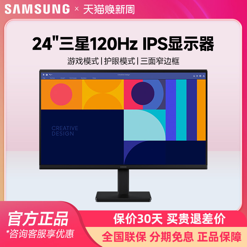 三星24英寸电脑显示器100Hz高清电竞IPS游戏直面屏幕S24F322GAC