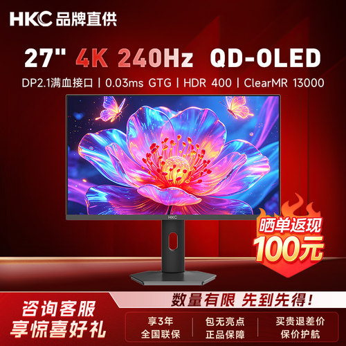HKC显示器27寸4K240Hz四代三星QD-OLED屏幕满血DP2.1天启27U240B