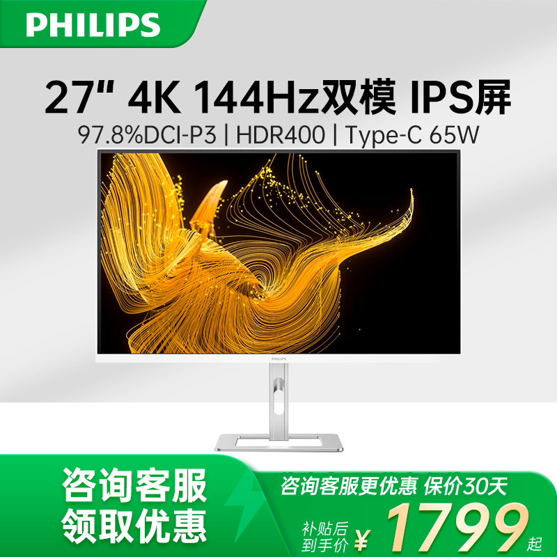 飞利浦显示器27英寸4K144hz双模288白色办公台式电脑设计