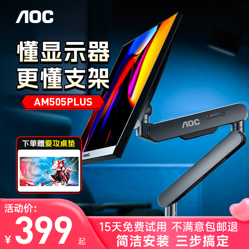 【国补】AOC显示器支架AM505PLUS电脑屏幕VESA壁挂悬臂显示机械臂