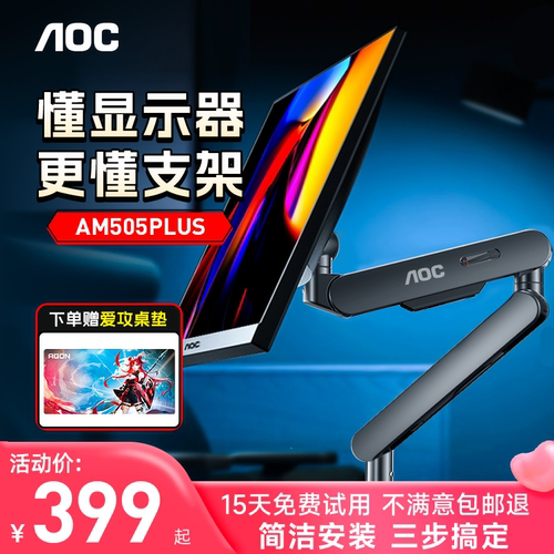 【国补】AOC显示器支架AM505PLUS