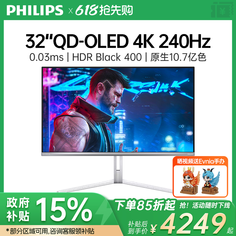 [政府补贴]飞利浦32M2N8800 32英寸4K240Hz Q