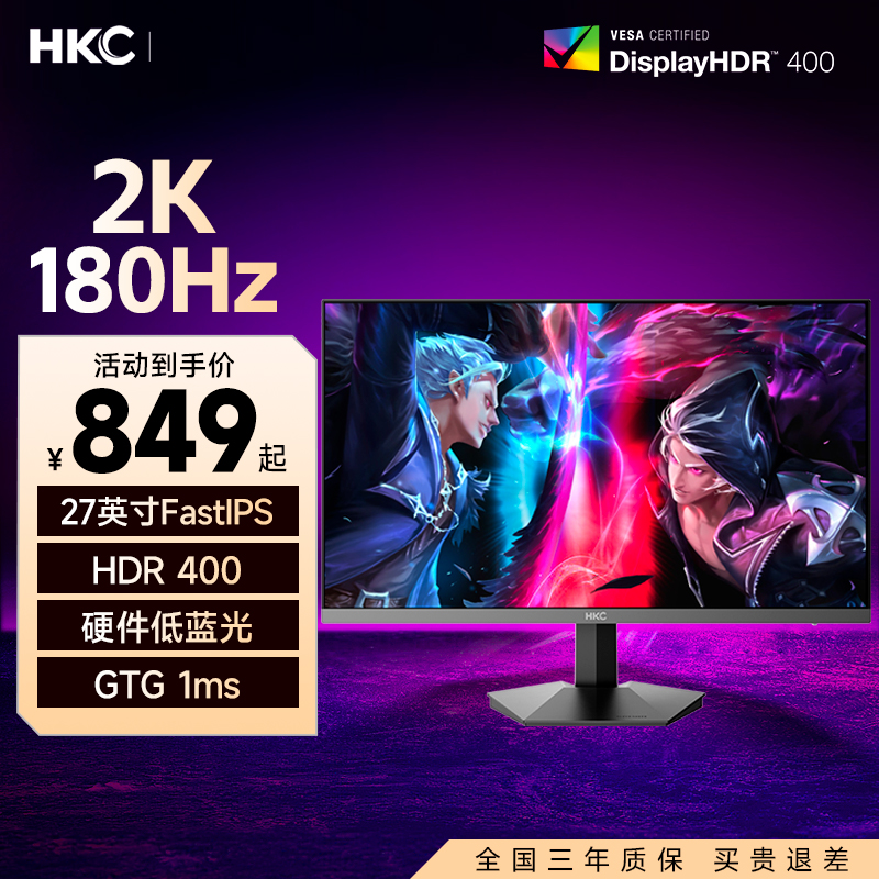 HKC显示器27寸2K电竞180HZ电脑外接笔记本猎鹰二代显示屏幕G27H2D