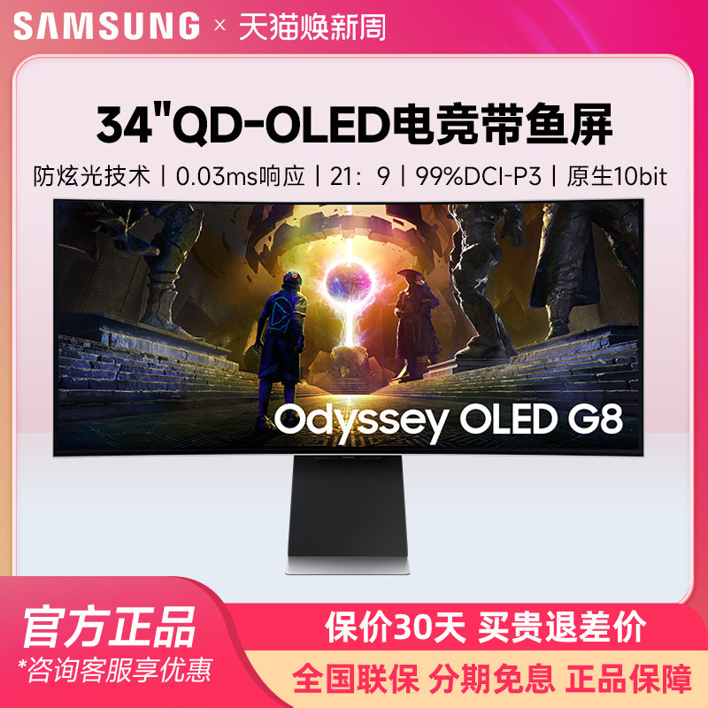 三星34英寸QD-OLED带鱼屏显示器准4K175HZ电脑电竞游戏S34DG852SC