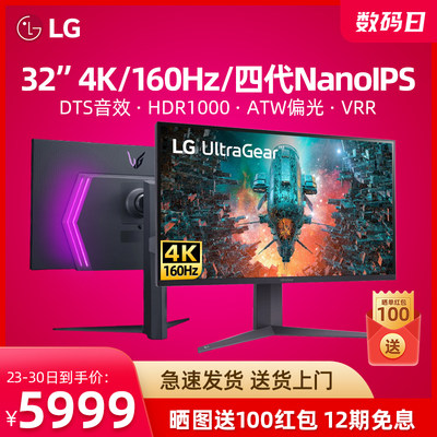 LG32英寸4K160Hz电竞显示器