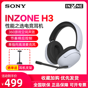 索尼INZONE PS5耳机 Sony H9电脑耳麦虚拟7.1声道游戏头戴式