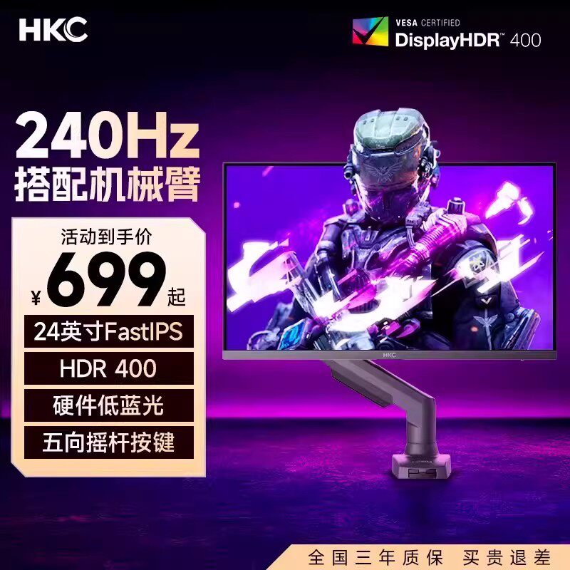HKC显示器支架套装24英寸260Hz电竞220外接144电脑27笔记本2K屏幕