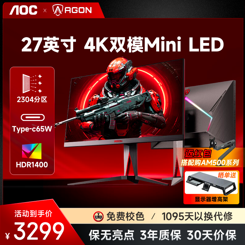 AOC爱攻27寸4K160双模320HZ电竞MiniLED显示器2304分区AG275UXM2