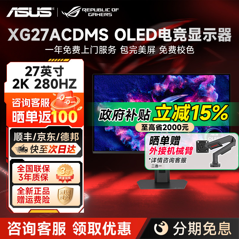 国补华硕ROG 超杀27 OLED电竞显示器27寸2K280hz
