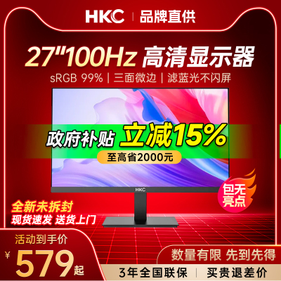 【国补】HKC显示屏27英寸100Hz家用办公24屏幕电脑显示器MB27V29F