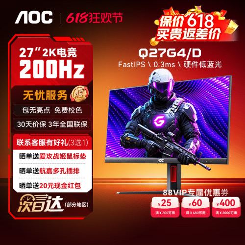 AOC显示器27英寸2K电竞200Hz高清