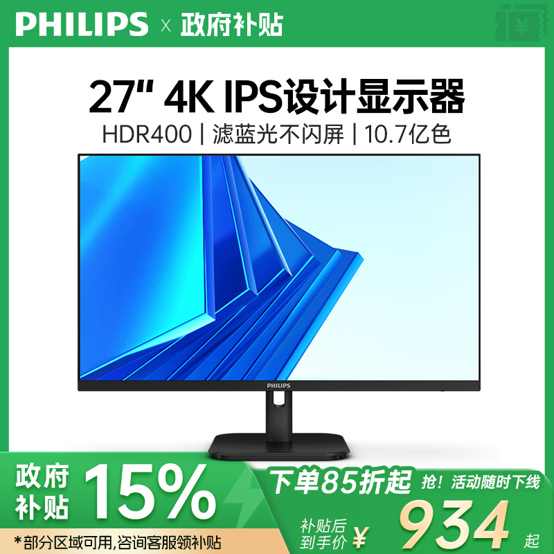 飞利浦27英寸4K显示器超清IPS显示屏HDR400办公27E1N1820
