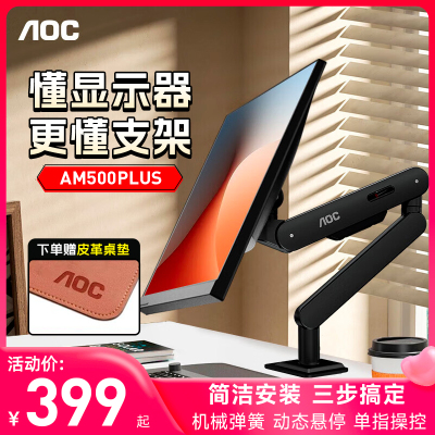 AOC大承重12kg显示器支架机械臂电脑屏幕穿孔式升降旋转AM500MAX