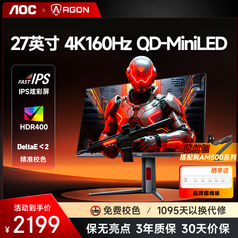 AOC显示器27寸4K160HZ电竞双模MiniLED游戏外接PS5显示屏U27G4XM