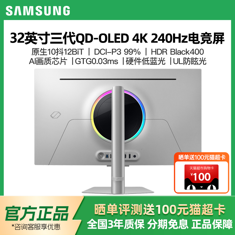 三星32英寸QD-OLED 4K 240HZ电竞显示器屏电脑升降旋转S32DG802SC