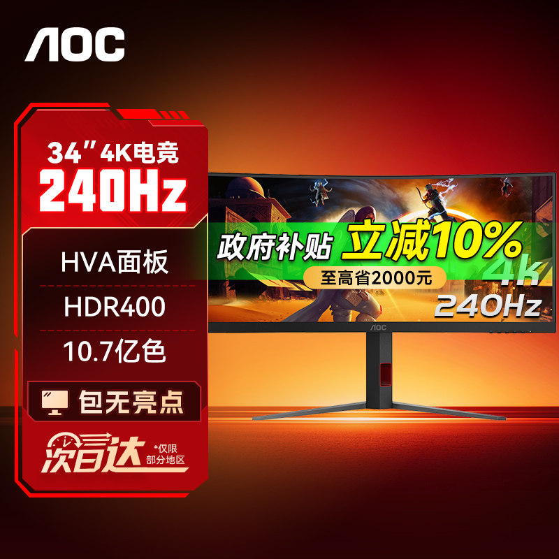 【补贴】AOC显示器34寸准4K240HZ超宽带鱼屏21:9曲面屏幕CU34G4Z