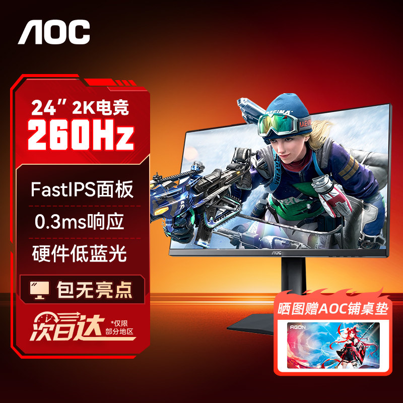 AOC显示器24英寸2K260HZ图片
