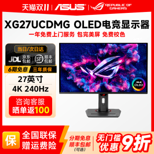 ASUS华硕ROG 240Hz电脑显示屏 XG27UCDMG绝神27英寸4K电竞显示器