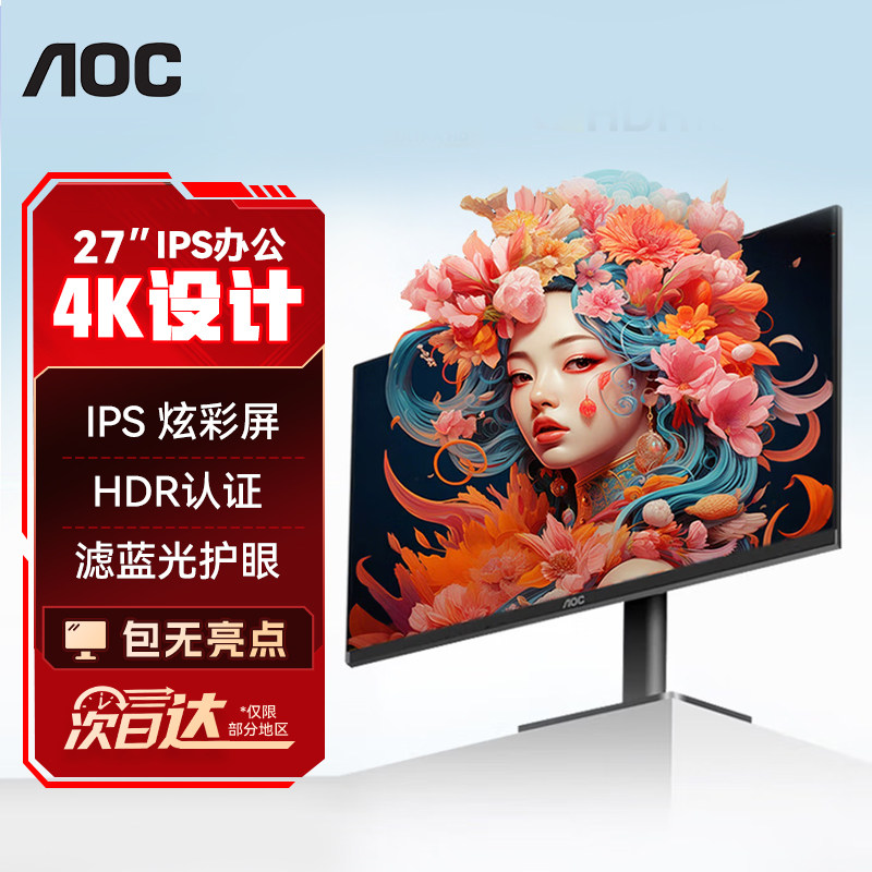 AOC显示器27英寸4K高清IPS设计图片