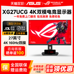 华硕ROG绝神27 XG27UCS/XG27UCG显示器27英寸4K160HZ电竞显示屏