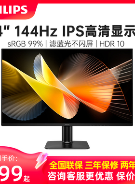飞利浦24英寸144hz显示器IPS电竞办公台式屏幕低蓝光24E2G2200