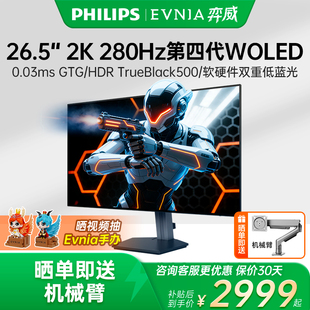 飞利浦弈威27M2N6550PF 2K280HZ显示器4代WOLED电竞游戏台式屏幕