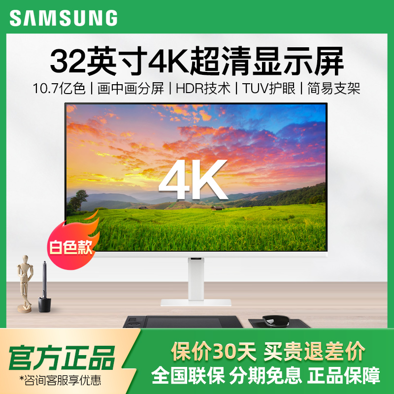 三星32英寸4K超清电脑显示屏S32D707EAC电竞游戏2K高清白色款设计