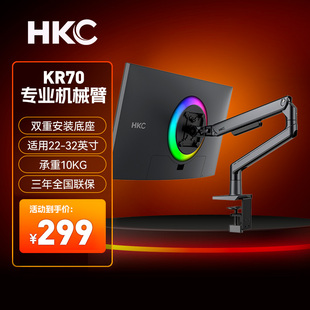 【补贴】HKC显示器支架KR70大承重电脑屏幕升降臂VESA壁挂机械臂