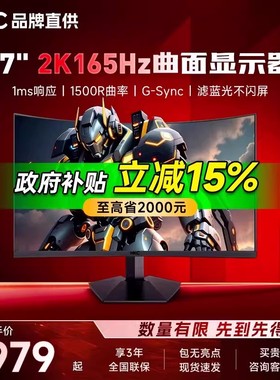 【国补】HKC27寸曲面2K165HZ显示器VG27C2屏幕200电脑显示屏CG273