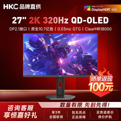 HKC显示器27英寸2K320HZ电竞游戏OLED防烧屏电脑屏幕天启27Q320B