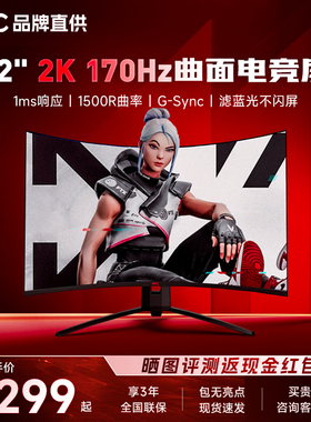 HKC显示屏32英寸2K170Hz电竞曲面1500R大屏电脑屏幕显示器SG32QC