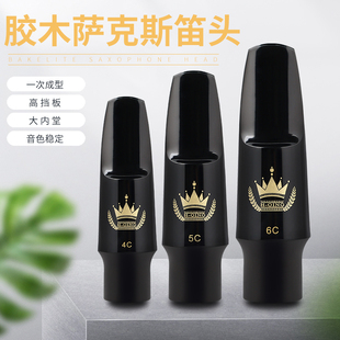 笛头萨克斯胶木笛头中音高音次中音笛头初学4C5C6C7C8C口风