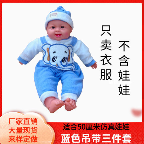 洋娃娃衣服家政月嫂培训仿真模