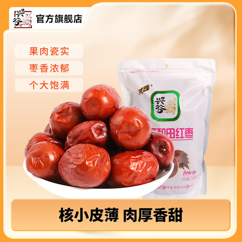 核小皮薄和田大枣肉厚饱满香甜